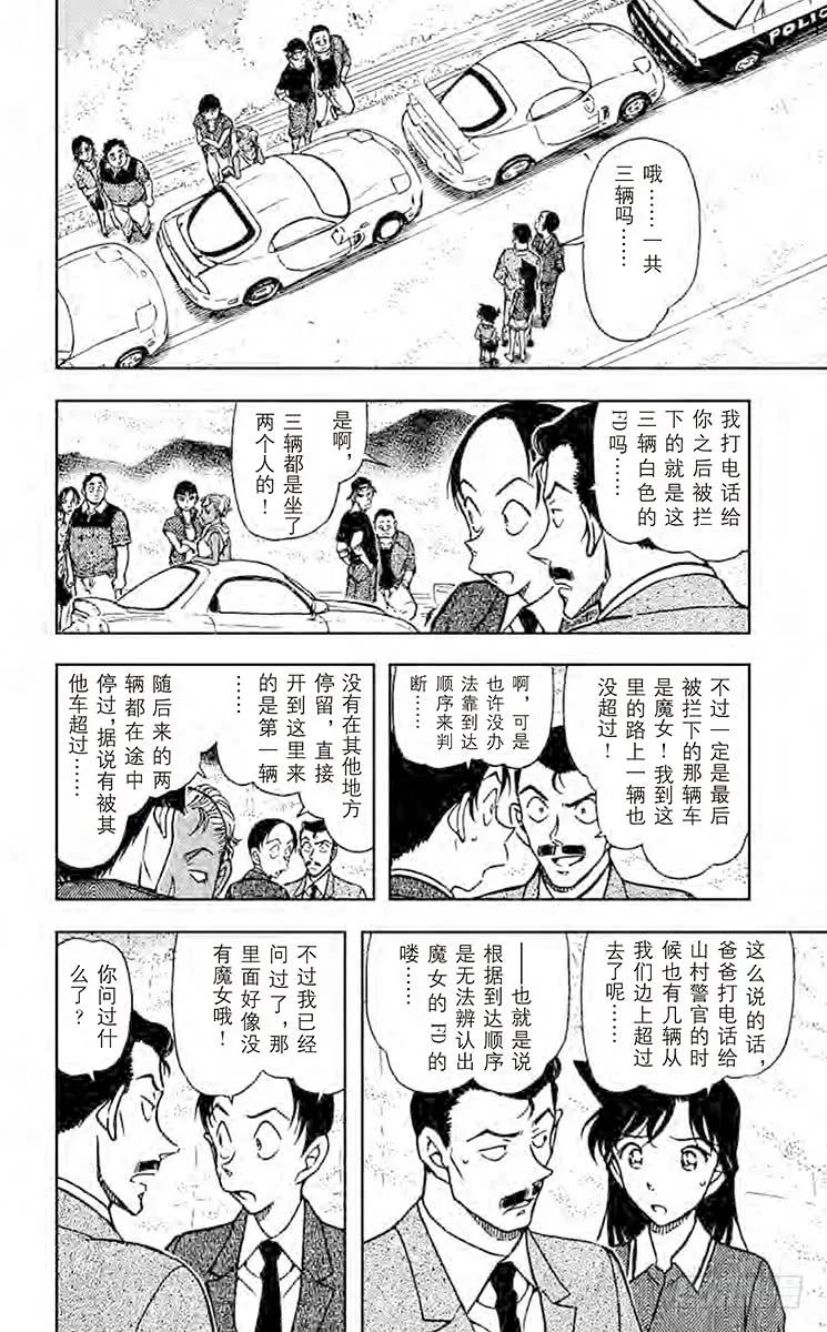 名侦探柯南 662 白色的FD 第6页