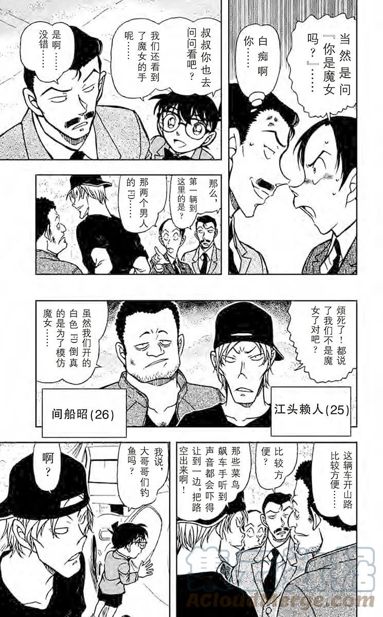 名侦探柯南 662 白色的FD 第7页