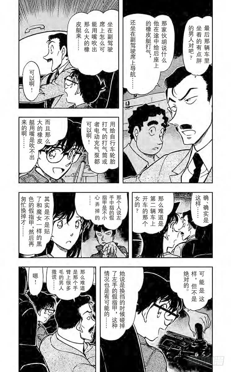 名侦探柯南 663 魔女的真相 第3页