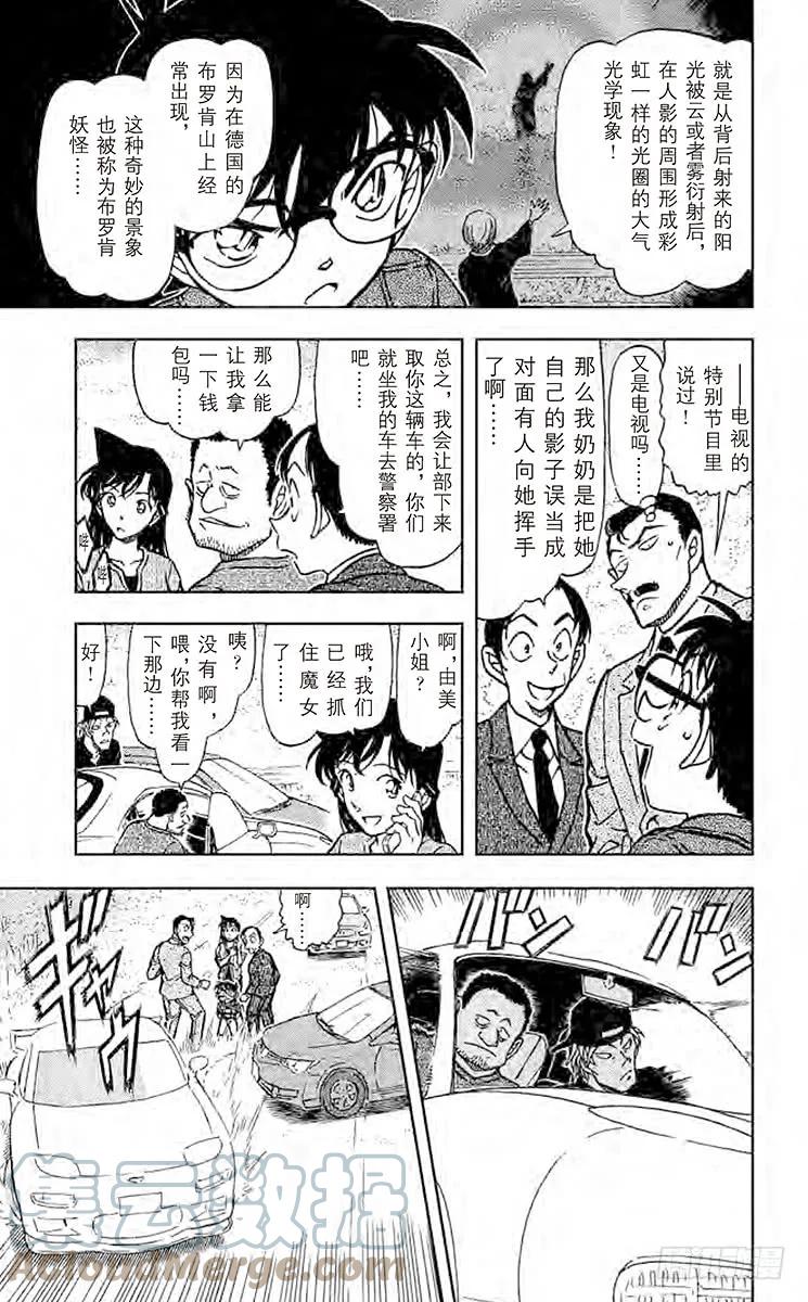 名侦探柯南 663 魔女的真相 第12页