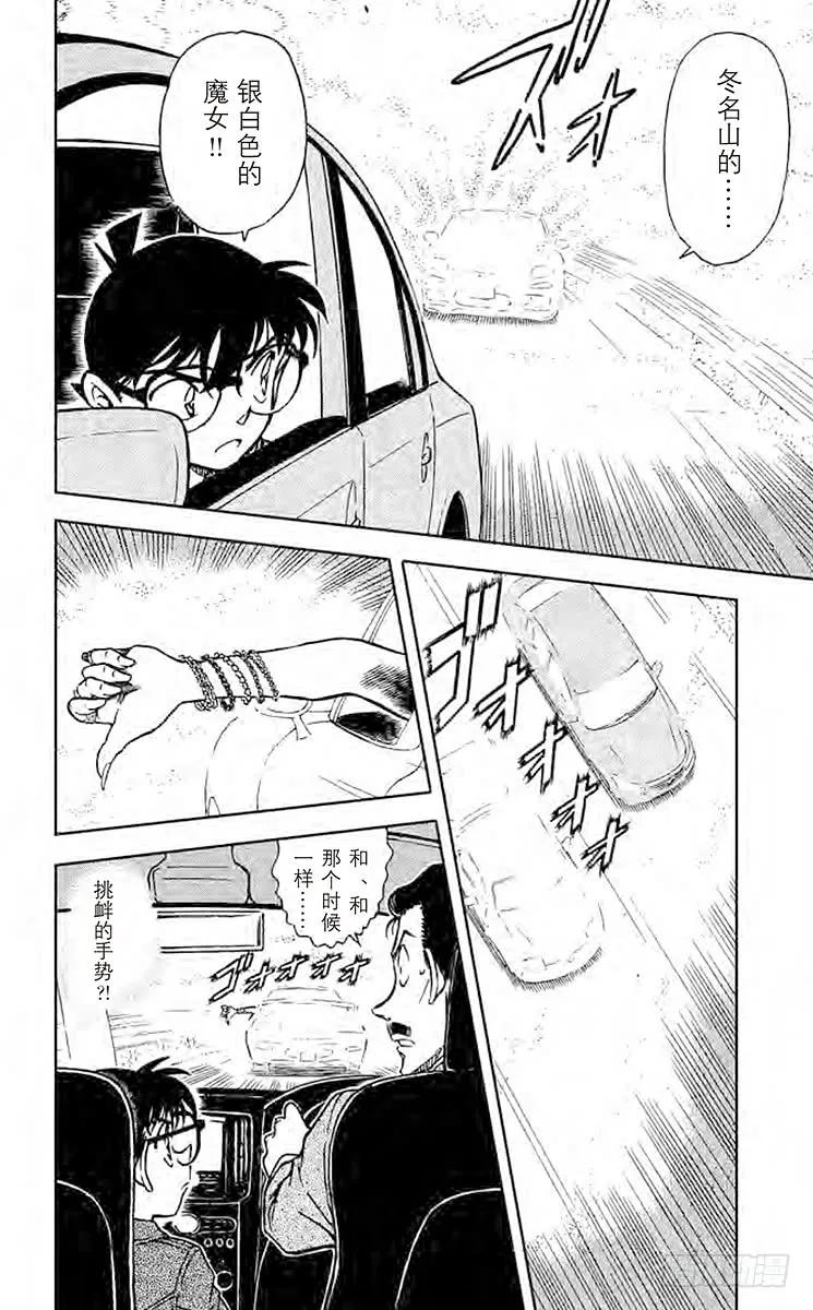 名侦探柯南 663 魔女的真相 第7页