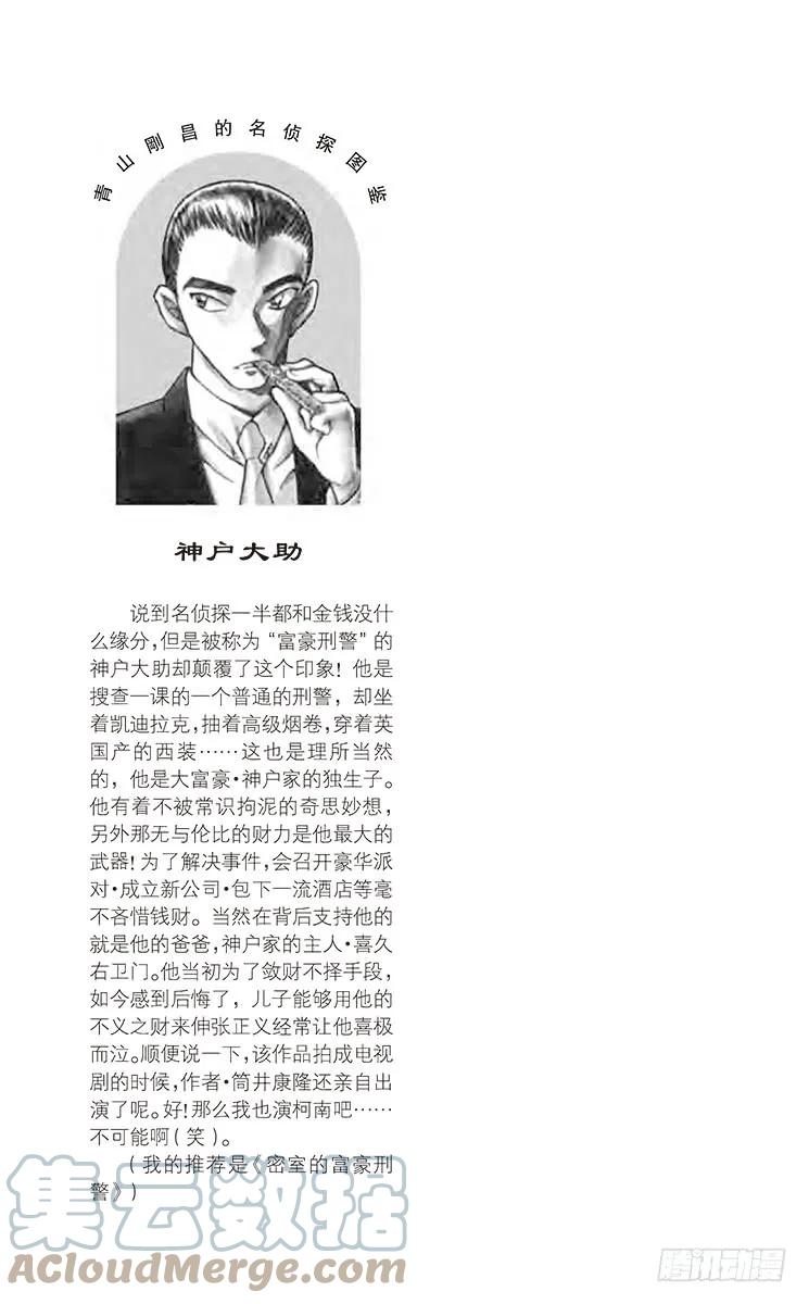 名侦探柯南 663 魔女的真相 第16页
