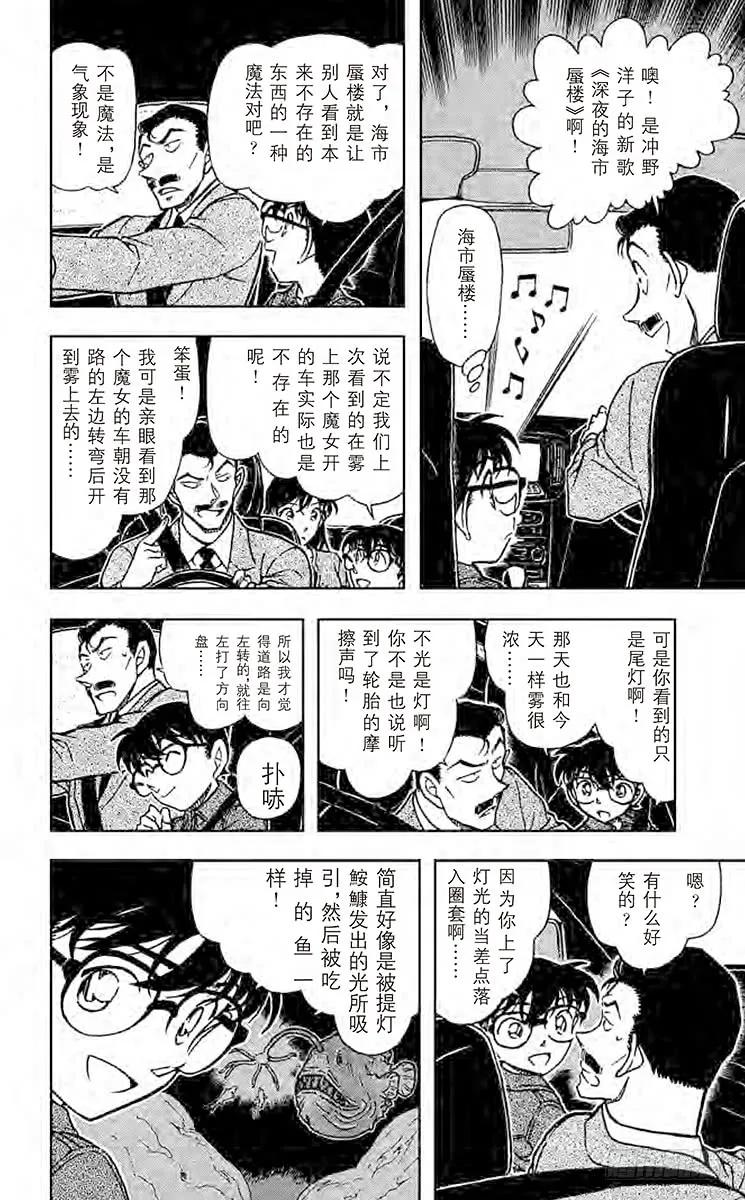 名侦探柯南 663 魔女的真相 第5页