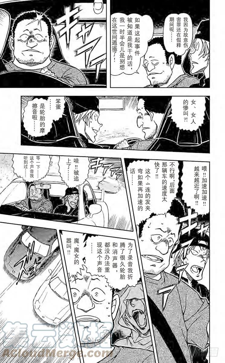 名侦探柯南 663 魔女的真相 第14页