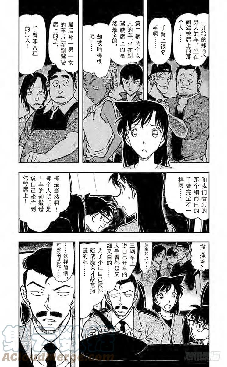 名侦探柯南 663 魔女的真相 第2页