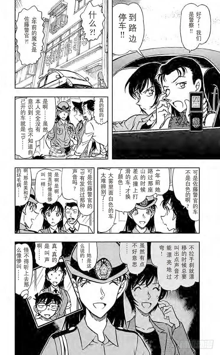 名侦探柯南 663 魔女的真相 第15页