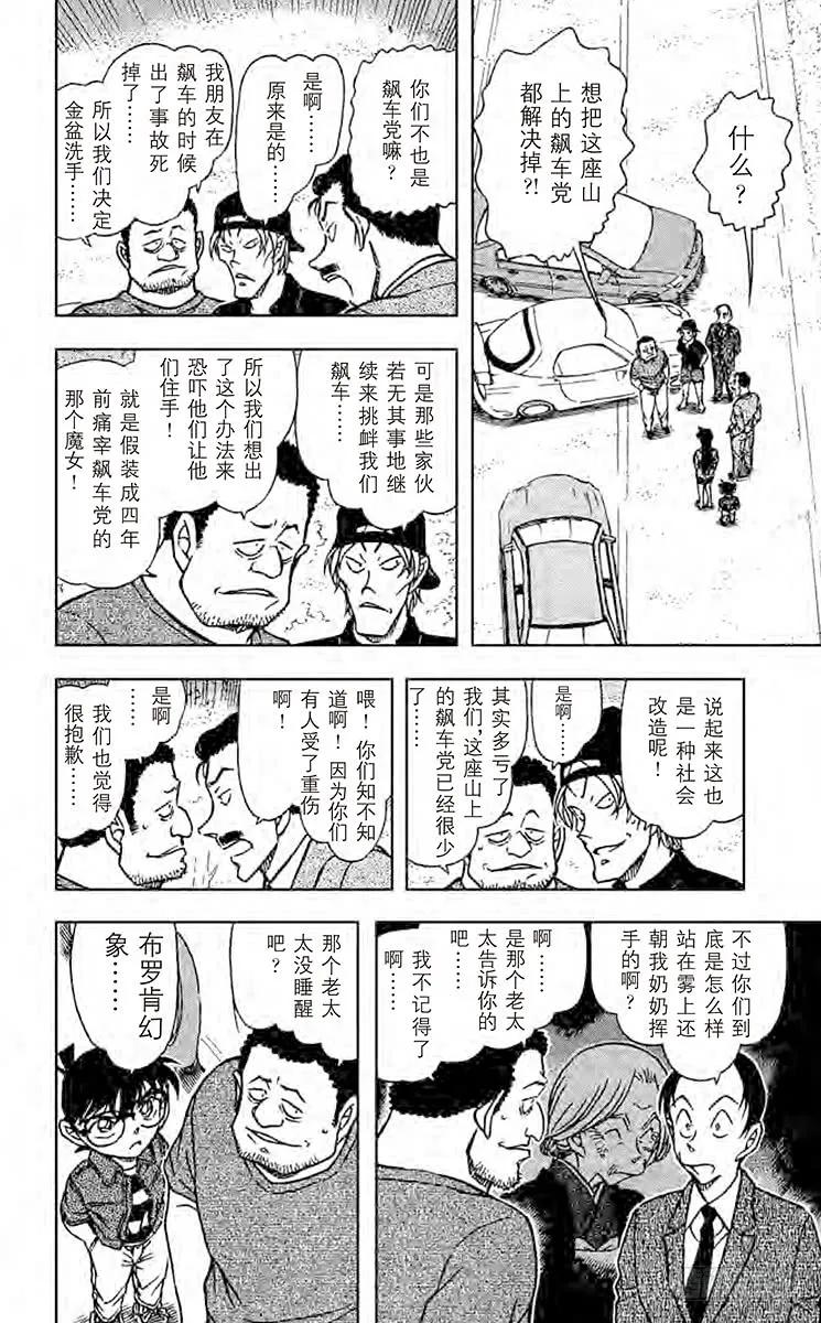 名侦探柯南 663 魔女的真相 第11页