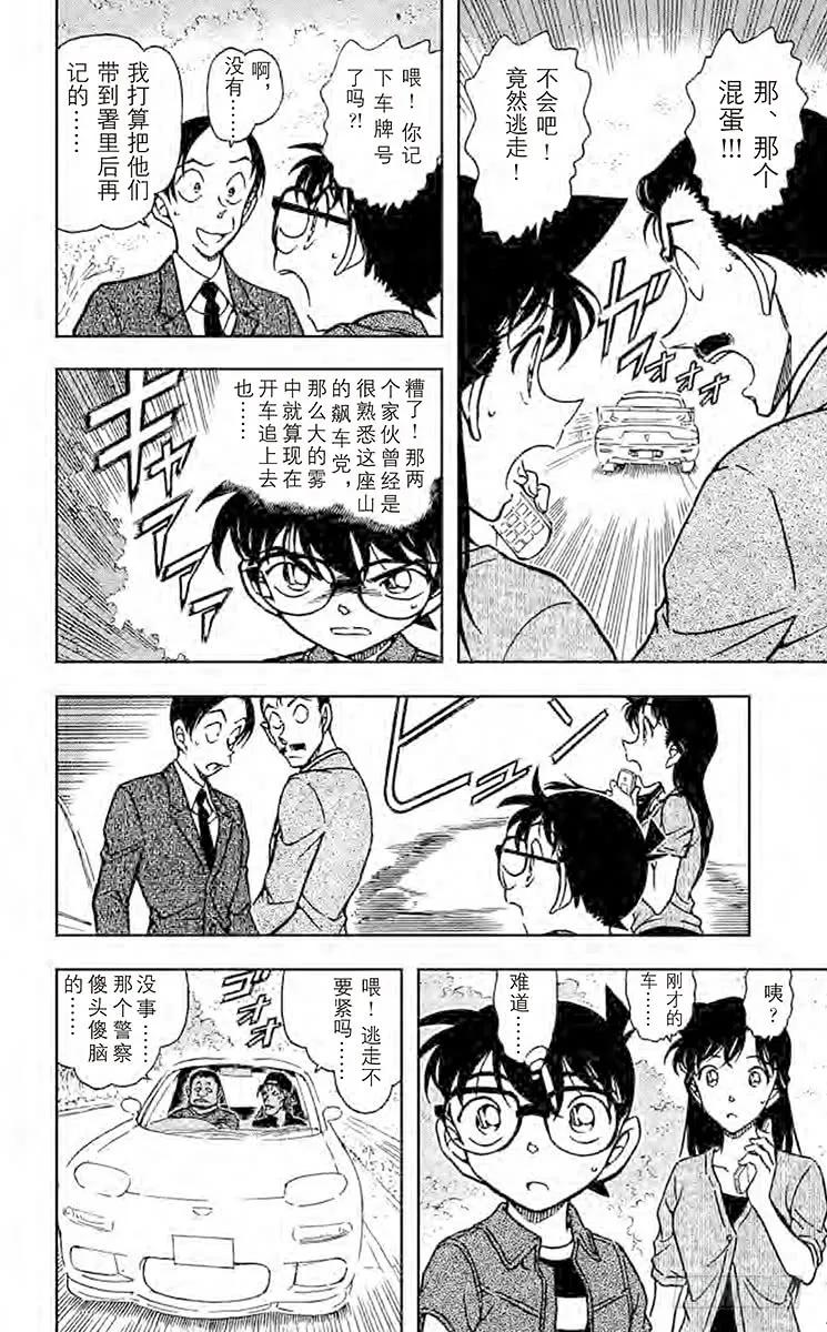 名侦探柯南 663 魔女的真相 第13页