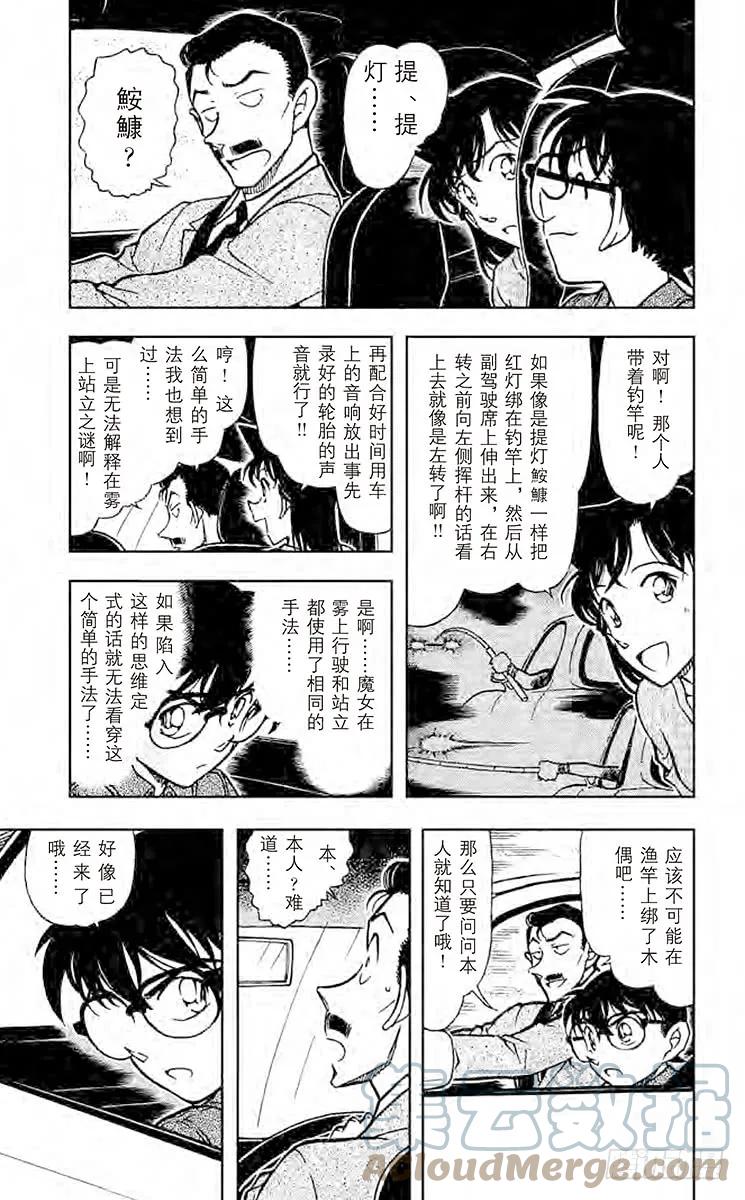 名侦探柯南 663 魔女的真相 第6页
