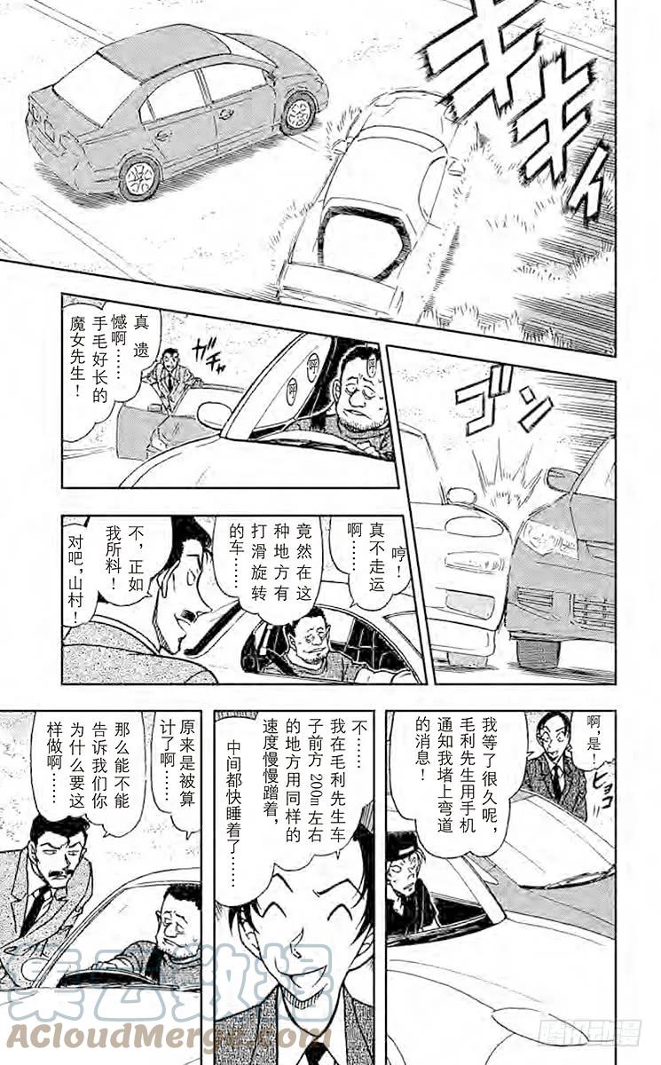 名侦探柯南 663 魔女的真相 第10页
