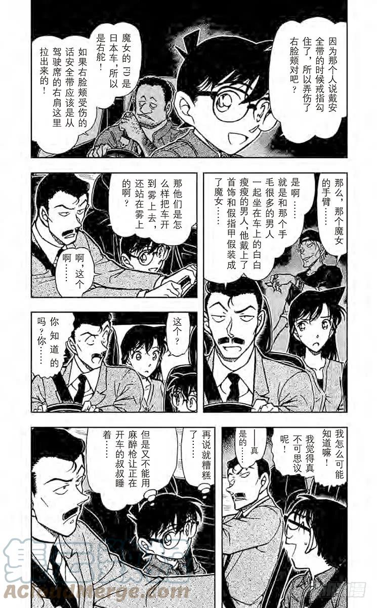 名侦探柯南 663 魔女的真相 第4页