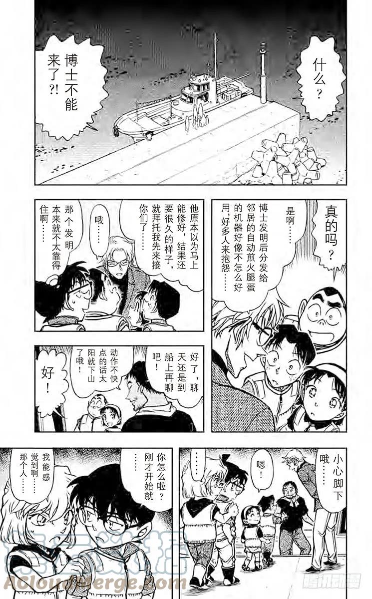 名侦探柯南 664 一角岩 第9页