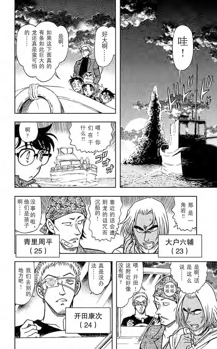名侦探柯南 664 一角岩 第14页