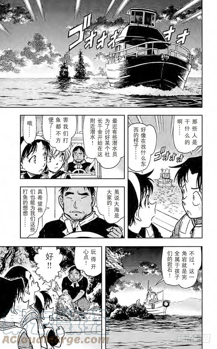 名侦探柯南 664 一角岩 第15页