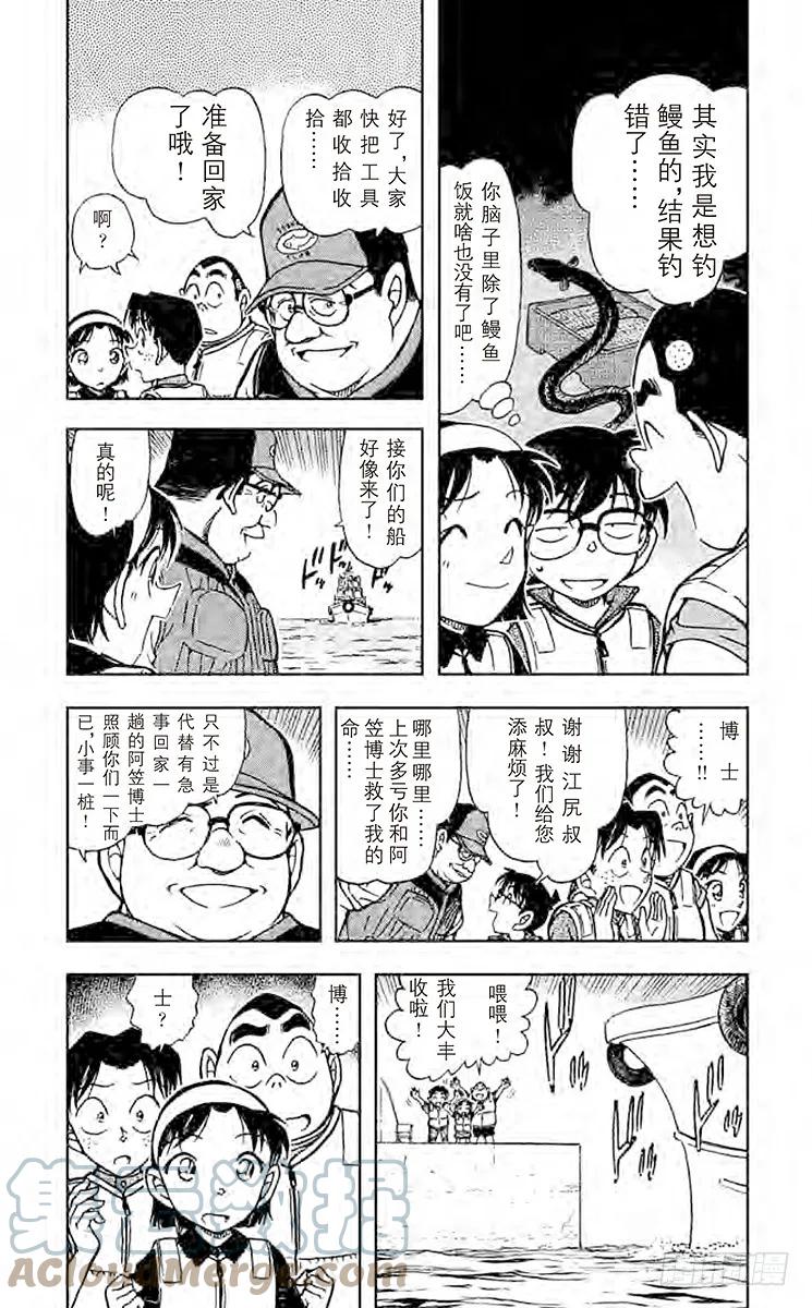 名侦探柯南 664 一角岩 第7页