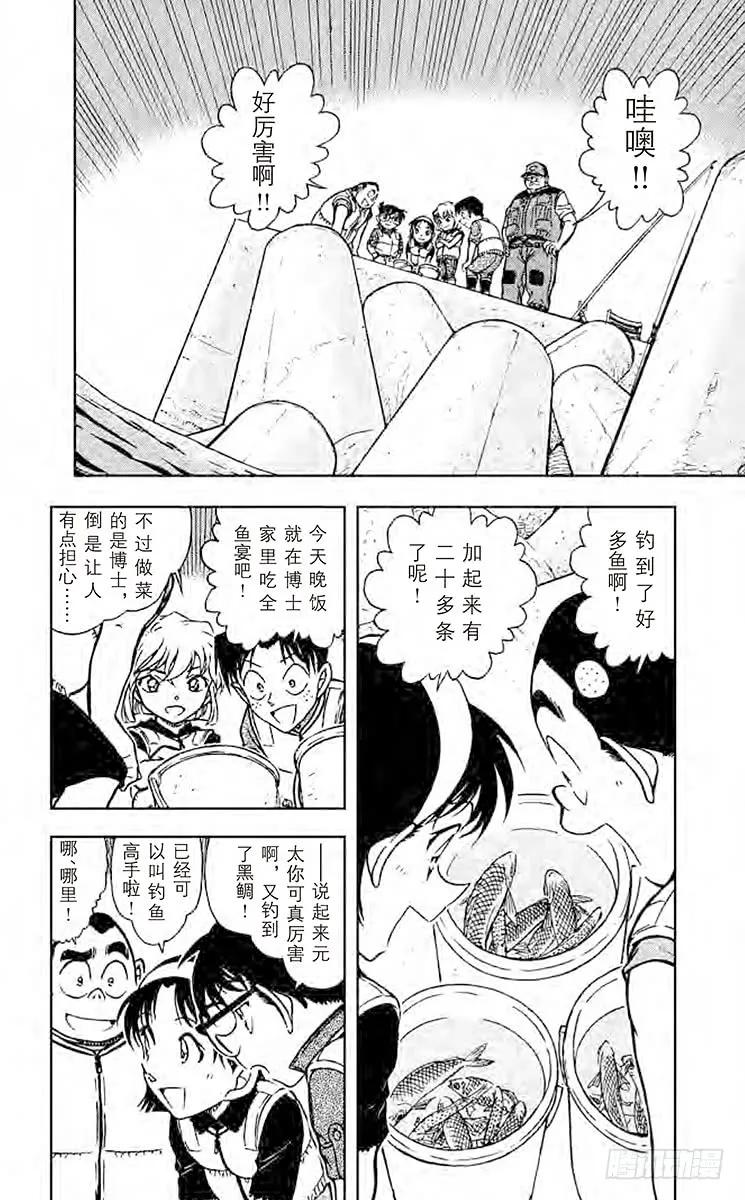 名侦探柯南 664 一角岩 第6页