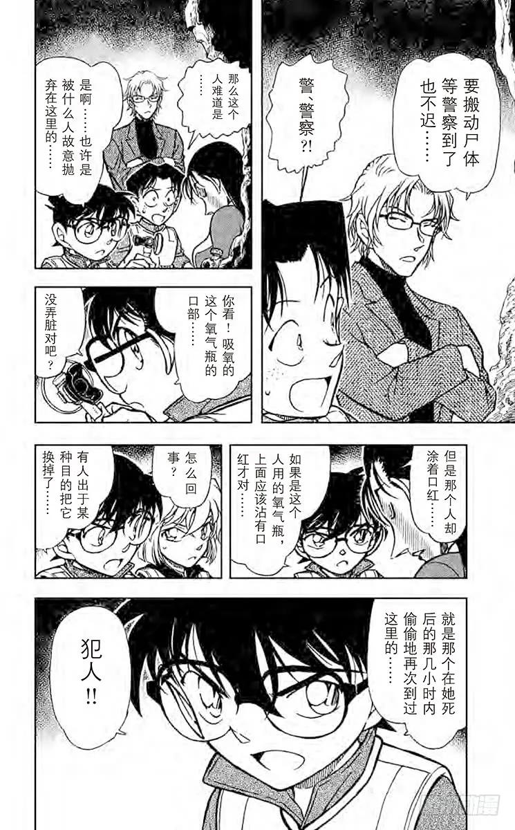 名侦探柯南 664 一角岩 第20页