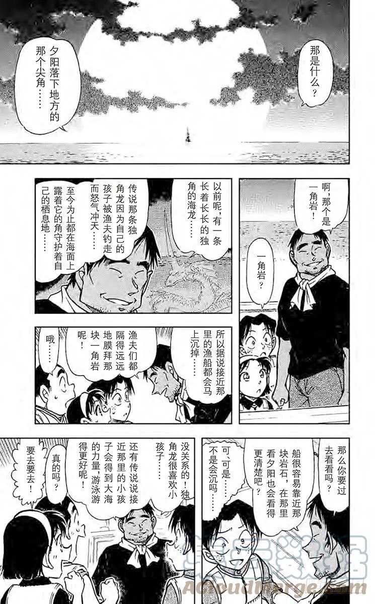 名侦探柯南 664 一角岩 第13页