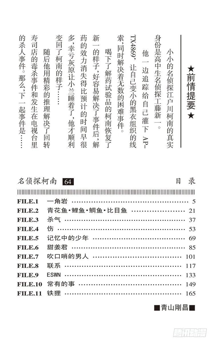 名侦探柯南 664 一角岩 第4页