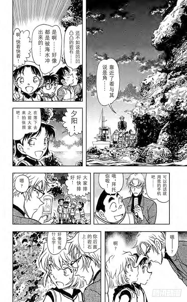 名侦探柯南 664 一角岩 第16页
