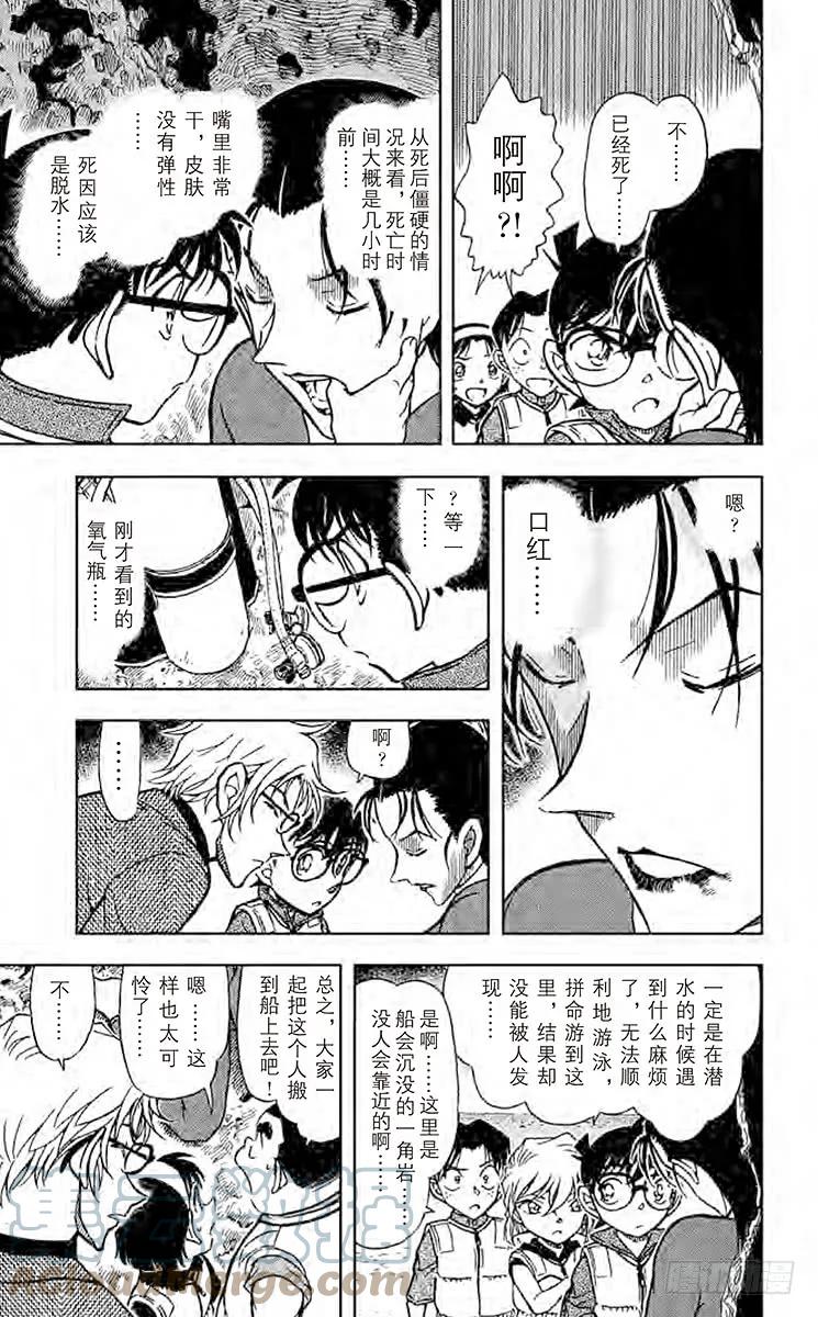 名侦探柯南 664 一角岩 第19页