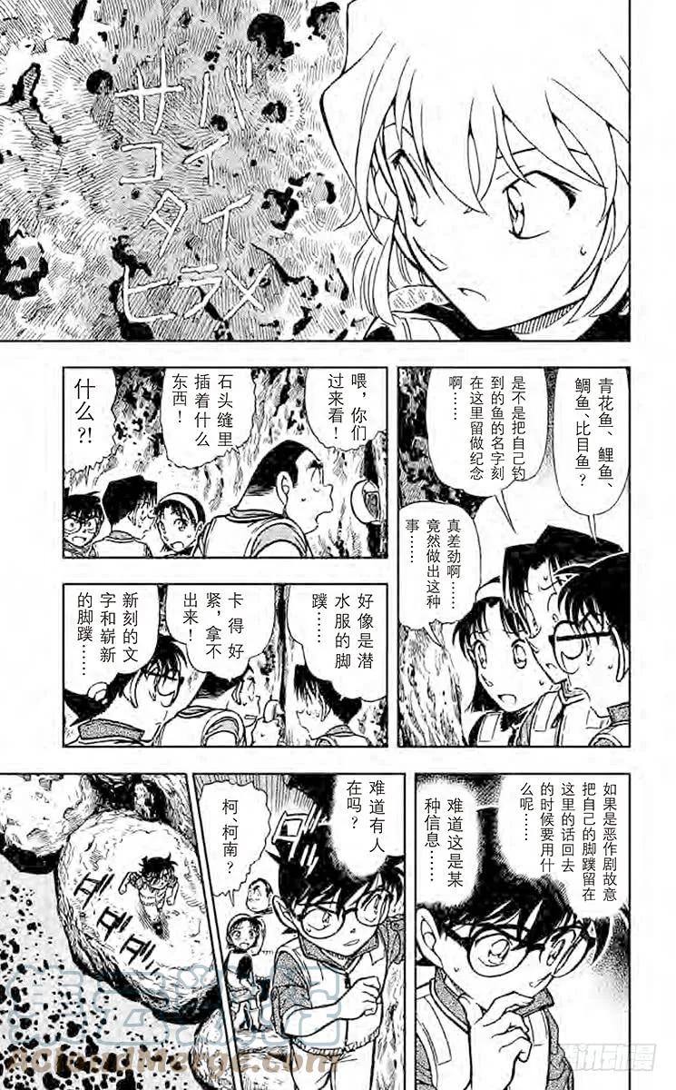 名侦探柯南 664 一角岩 第17页