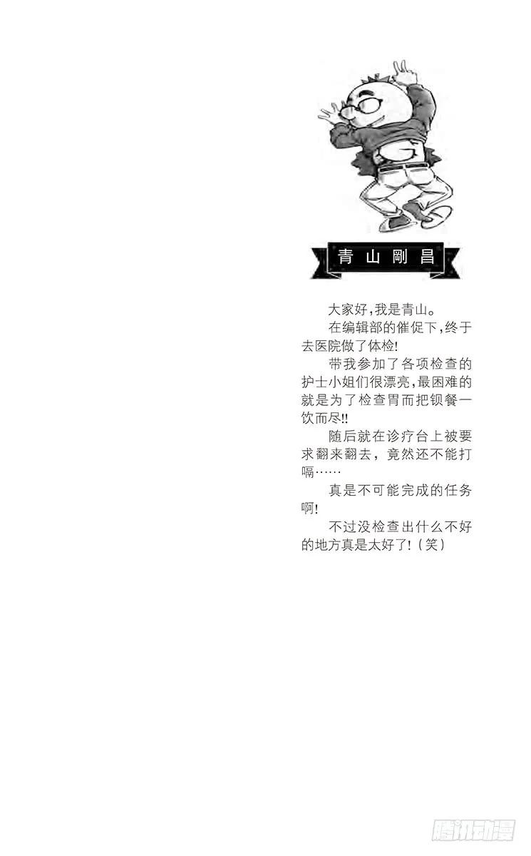 名侦探柯南 664 一角岩 第2页