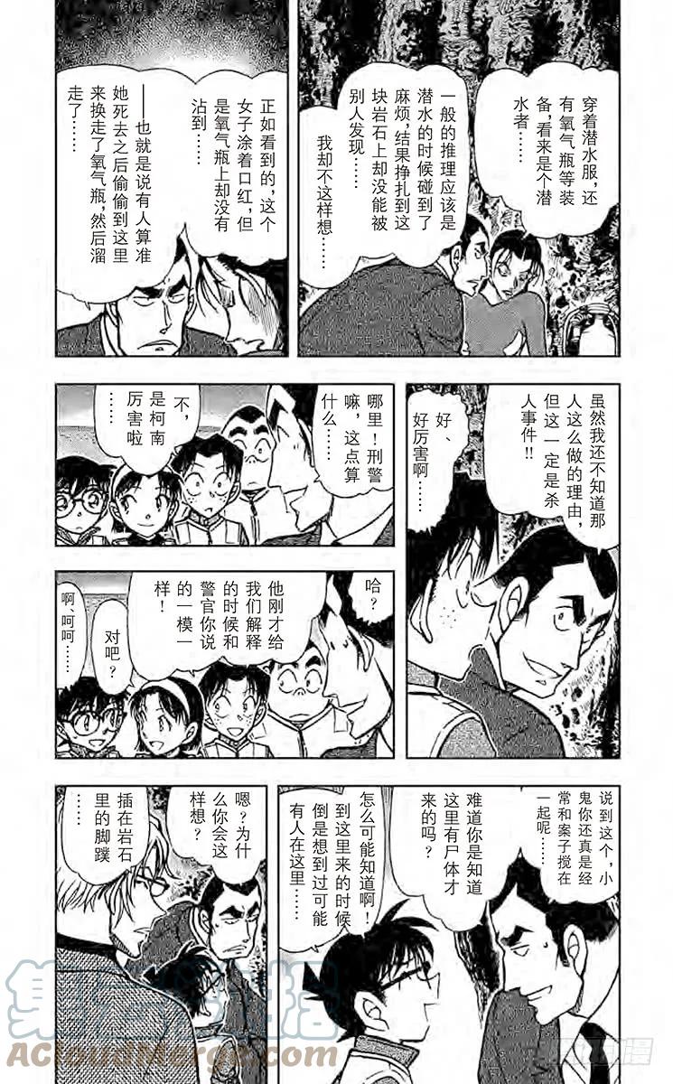 名侦探柯南 665 青花鱼·鲤鱼·鲷鱼·比目鱼 第3页