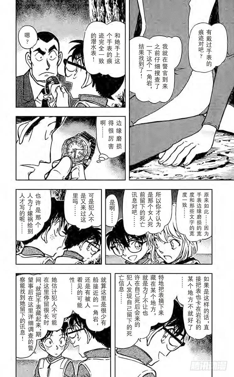 名侦探柯南 665 青花鱼·鲤鱼·鲷鱼·比目鱼 第6页
