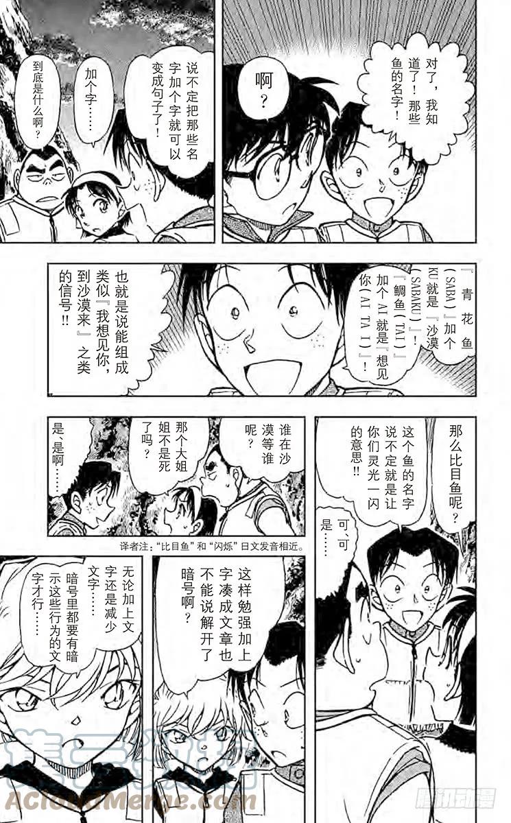 名侦探柯南 665 青花鱼·鲤鱼·鲷鱼·比目鱼 第15页