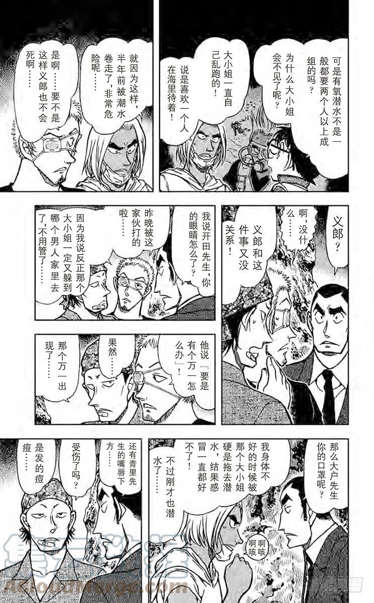 名侦探柯南 665 青花鱼·鲤鱼·鲷鱼·比目鱼 第11页