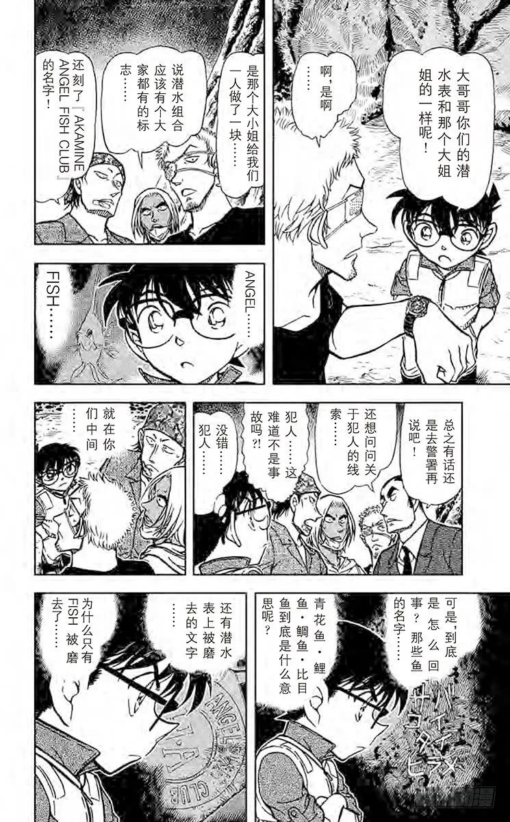 名侦探柯南 665 青花鱼·鲤鱼·鲷鱼·比目鱼 第14页