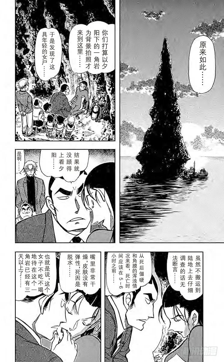 名侦探柯南 665 青花鱼·鲤鱼·鲷鱼·比目鱼 第2页