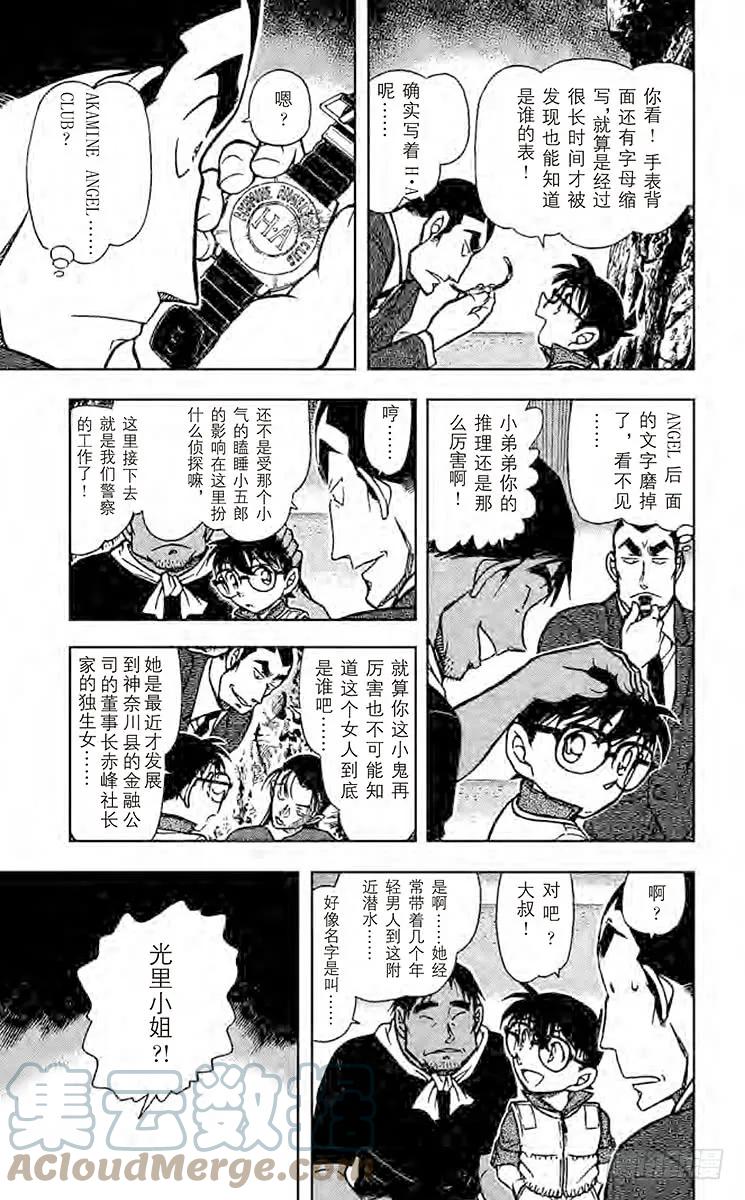 名侦探柯南 665 青花鱼·鲤鱼·鲷鱼·比目鱼 第7页