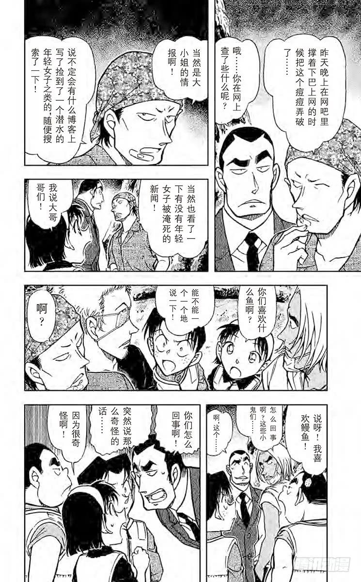 名侦探柯南 665 青花鱼·鲤鱼·鲷鱼·比目鱼 第12页
