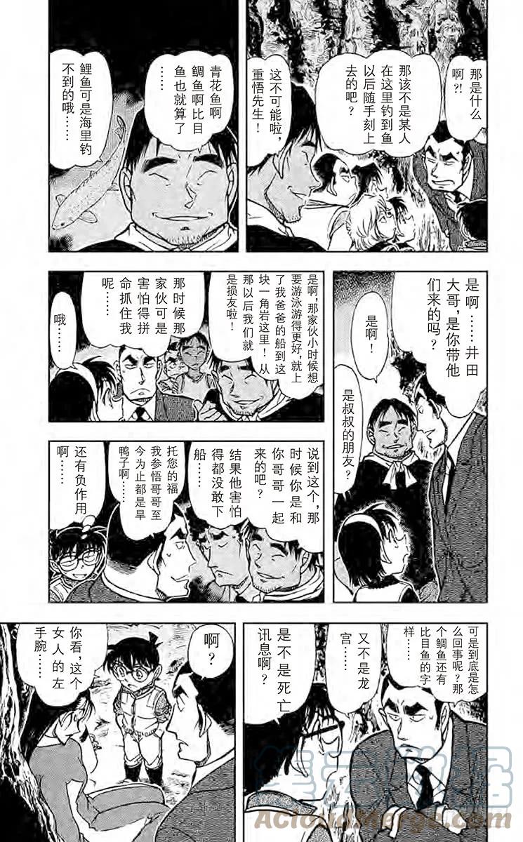 名侦探柯南 665 青花鱼·鲤鱼·鲷鱼·比目鱼 第5页