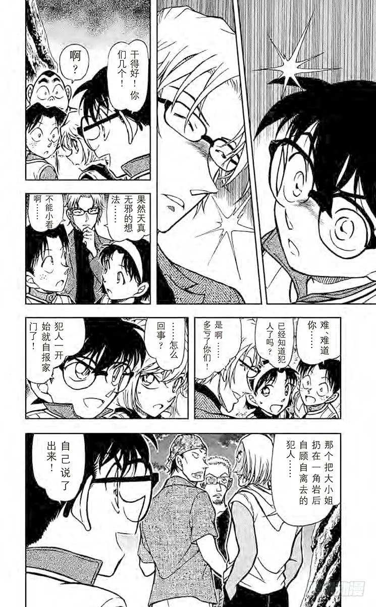 名侦探柯南 665 青花鱼·鲤鱼·鲷鱼·比目鱼 第16页
