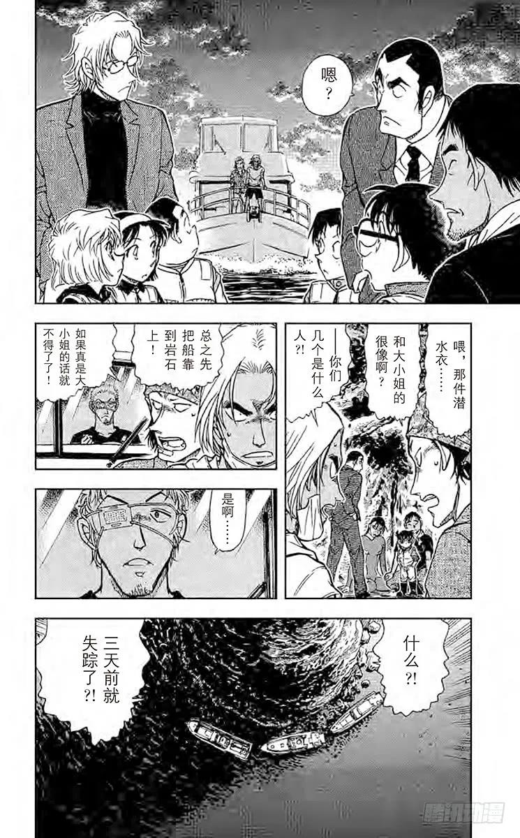 名侦探柯南 665 青花鱼·鲤鱼·鲷鱼·比目鱼 第8页