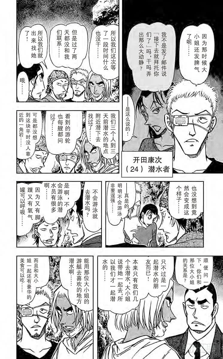 名侦探柯南 665 青花鱼·鲤鱼·鲷鱼·比目鱼 第10页