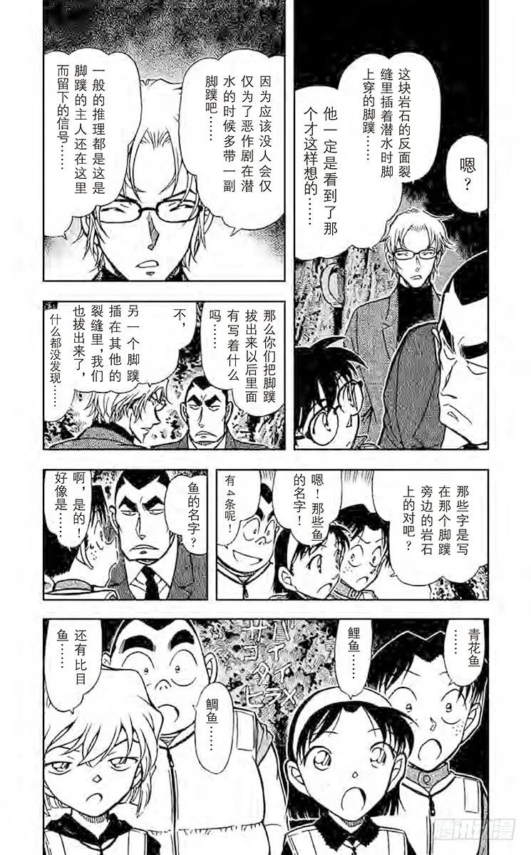 名侦探柯南 665 青花鱼·鲤鱼·鲷鱼·比目鱼 第4页