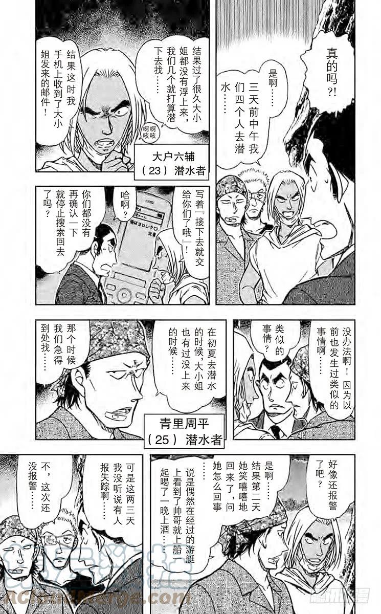 名侦探柯南 665 青花鱼·鲤鱼·鲷鱼·比目鱼 第9页