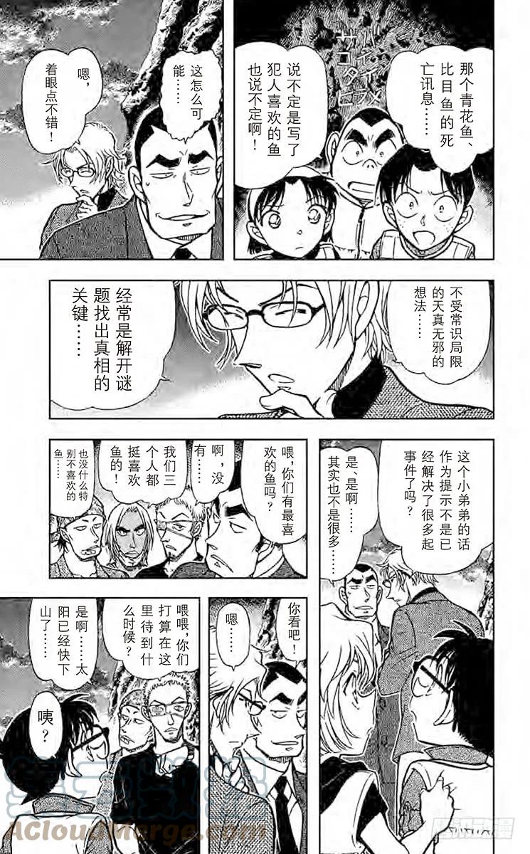 名侦探柯南 665 青花鱼·鲤鱼·鲷鱼·比目鱼 第13页