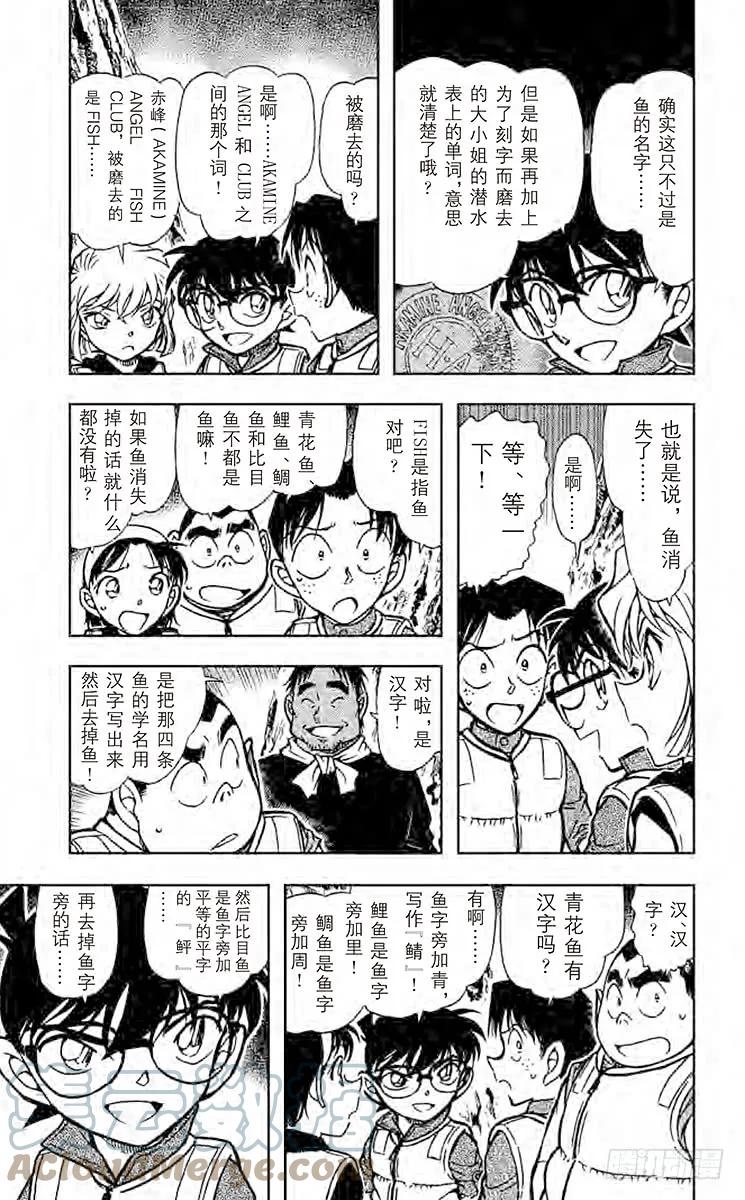 名侦探柯南 666 杀气 第6页