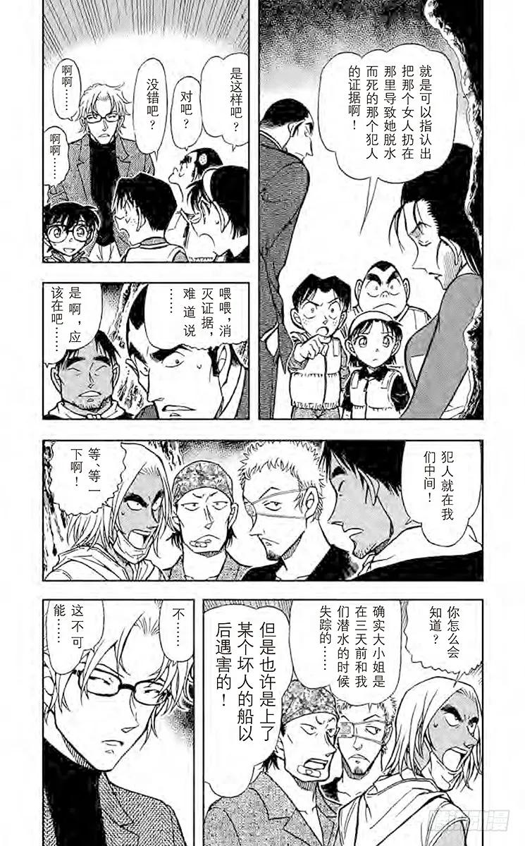 名侦探柯南 666 杀气 第3页