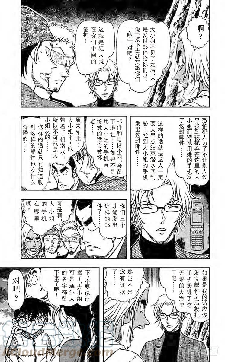 名侦探柯南 666 杀气 第4页