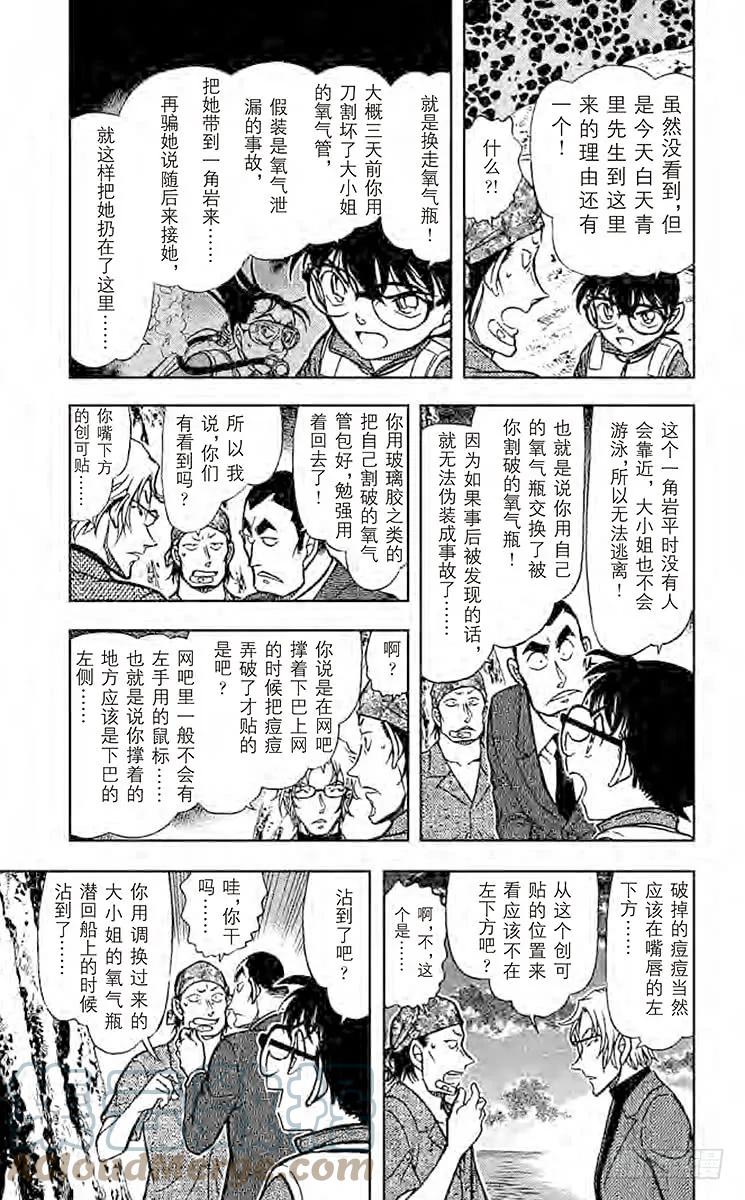 名侦探柯南 666 杀气 第8页
