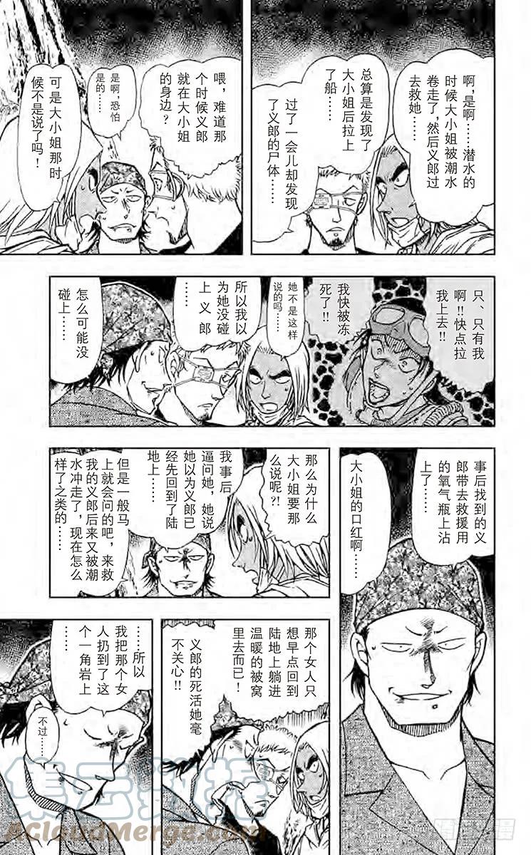 名侦探柯南 666 杀气 第10页