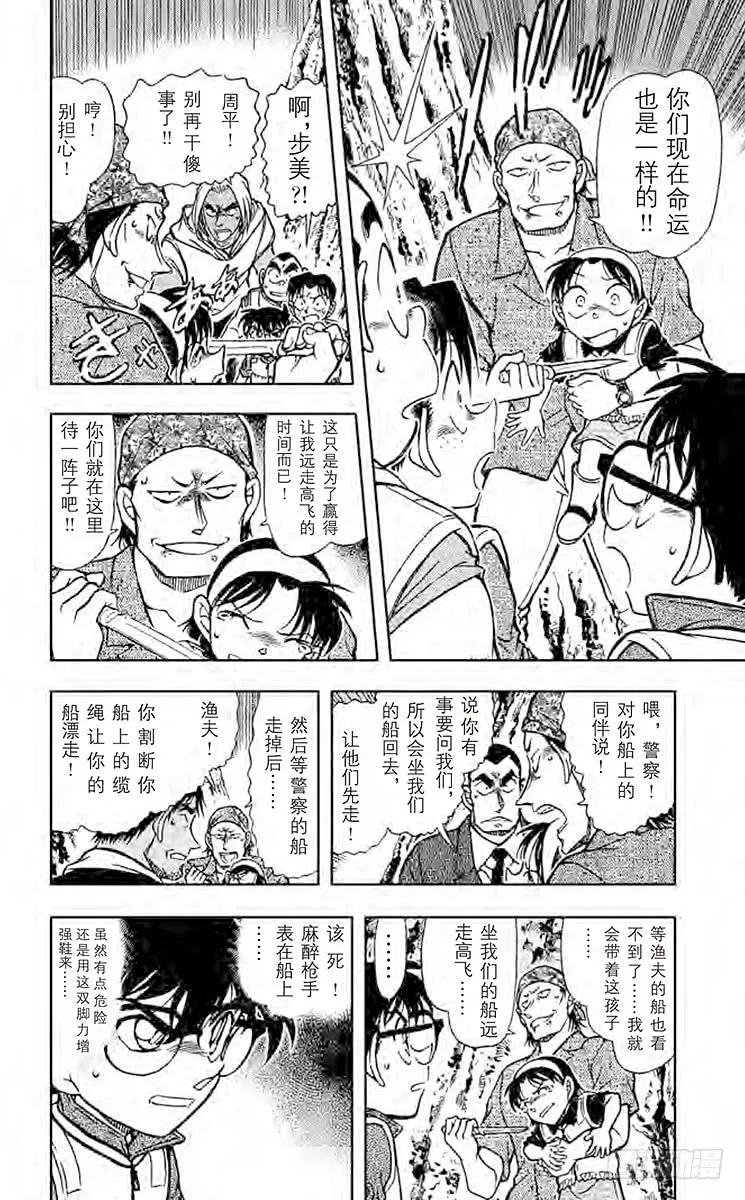 名侦探柯南 666 杀气 第11页