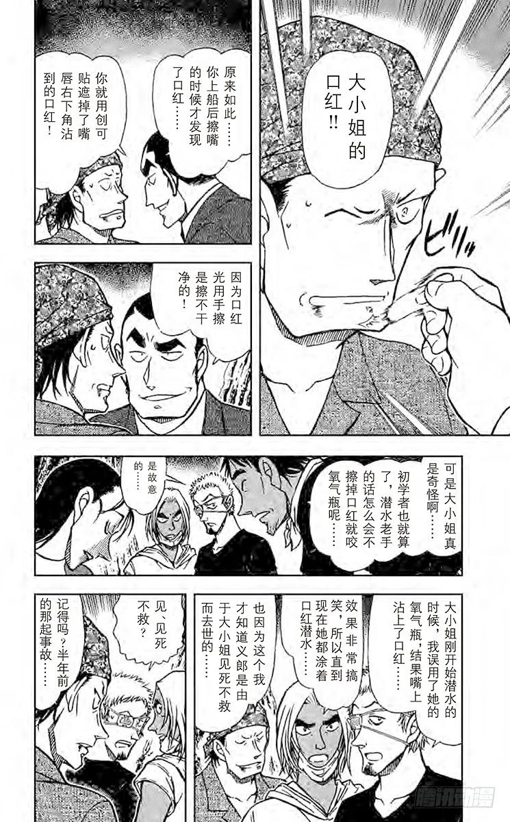 名侦探柯南 666 杀气 第9页