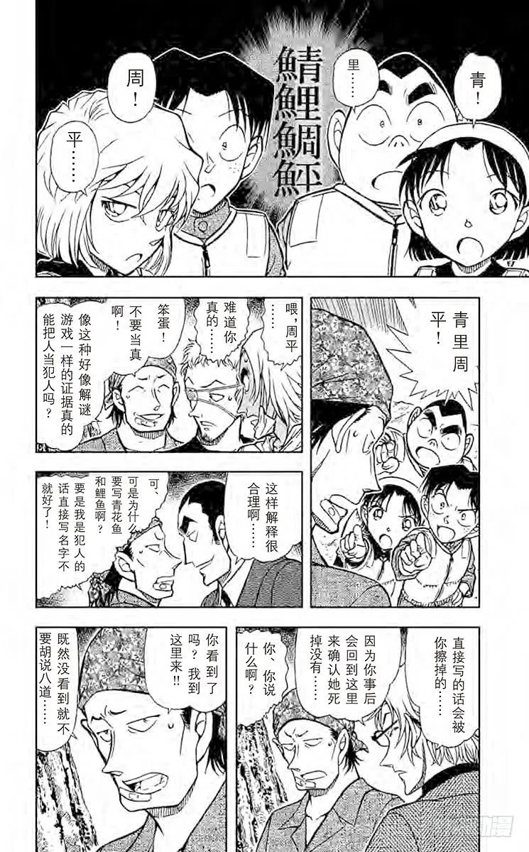 名侦探柯南 666 杀气 第7页